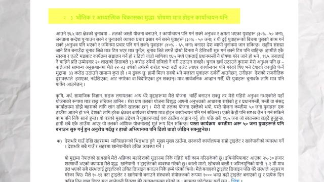 Sagar Dhakal Challanges Sher Bahadur Deuba | Sagar Dhakal VS Sher Bahadur | PM Under 40 | Team Kobe смотреть онлайн
