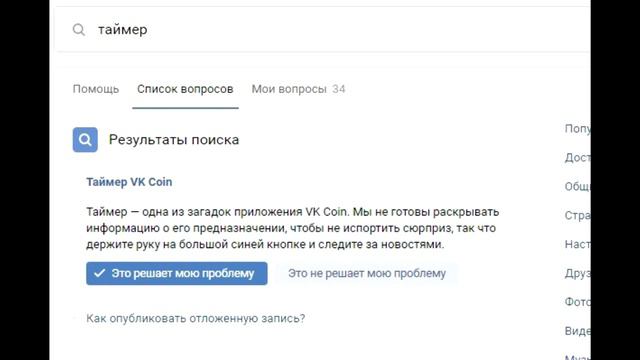 ЧТО ОЗНАЧАЕТ ТАЙМЕР\ДЛЯ ЧЕГО ТАЙМЕР В VK Coin?ОТВЕТ РАЗРАБОТЧИКОВ смотреть онлайн