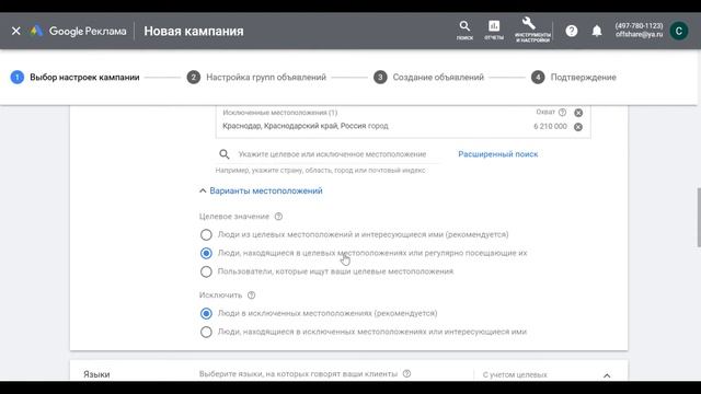 Настройка рекламной кампании Google Adwords на поиске для интернет магазина 2020 год 1 этап