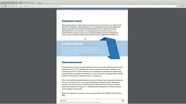 BOON - давайте посмотрим на WhitePaper проекта. (author Burmik123) смотреть онлайн