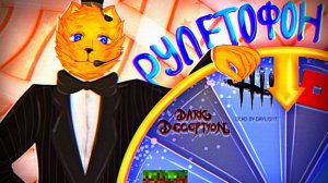 РУЛЕТОФОН 16 - The Jackbox Party Pack 5 с Подписчиками