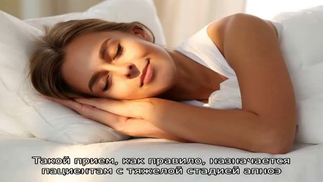 Что такое ночное апноэ и как с ним бороться смотреть онлайн
