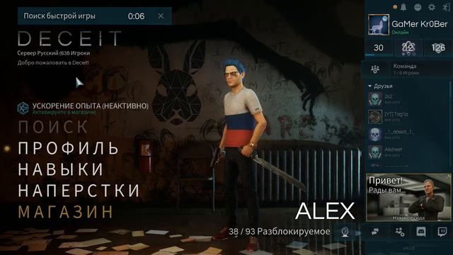 ИГРАЮ В ИГРУ Deceit смотреть онлайн