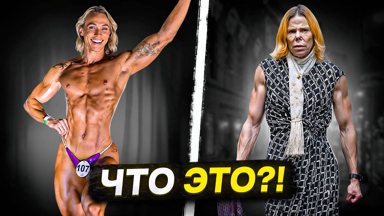 БАБА-МУТАНТ И МУЖСКОЙ ВЕЛНЕС / как так вышло? смотреть онлайн