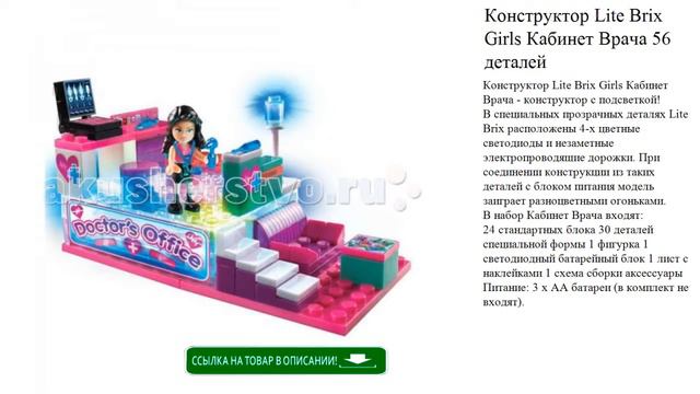 Конструктор Lite Brix Girls Кабинет Врача 56 деталей игрушки для детей видео