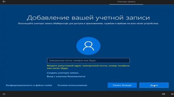 Как пропустить создание учетной записи Microsoft при установке Windows 10