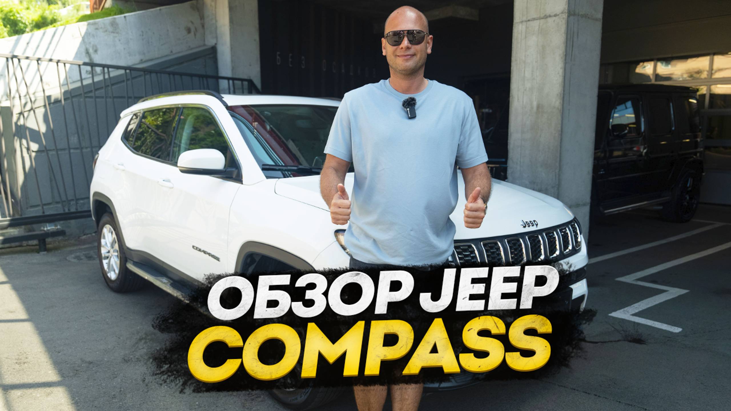 Обзор Jeep Compass смотреть онлайн