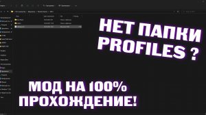 КАК УСТАНОВИТЬ 100% ПРОХОЖДЕНИЕ МИССИЙ В ГТА5 ∣  НЕТ ПАПКИ Profiles? ∣ ГЕЙМПЛЕЙ + УСТАНОВКА
