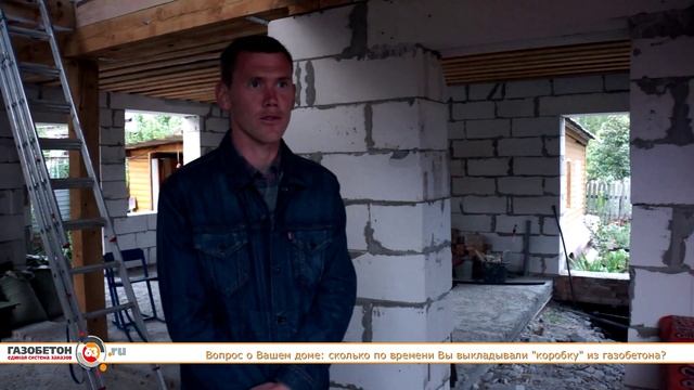 Отзыв о материале и о компании "Газобетон63.ру" оставил Кордюков Игорь, Самара, ул. Промышленности смотреть онлайн