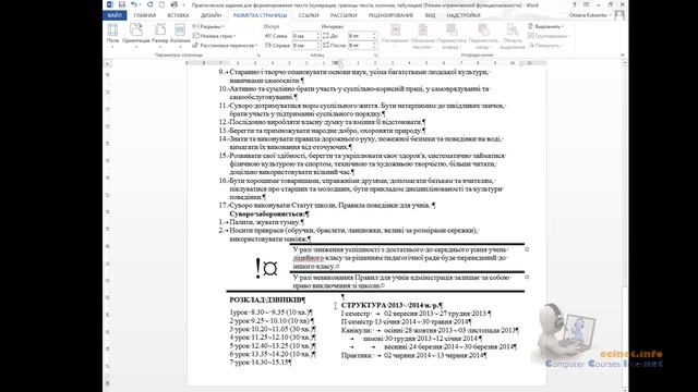 Форматирование в Word. Часть 2 смотреть онлайн