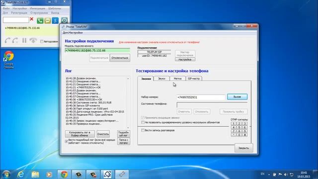 Подключение встроенного SIP-клиента TelefUM