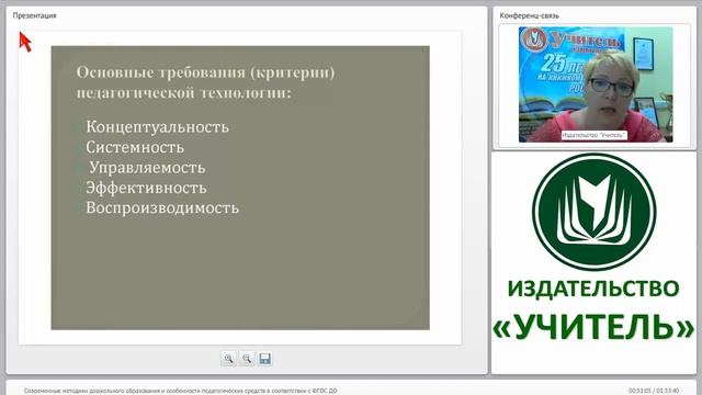 Современные методики дошкольного образования и особенности педагогических средств в соотв. с ФГОС Д смотреть онлайн