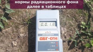 дозиметр ДБГ-01Н,  и нормы Радиационного излучения