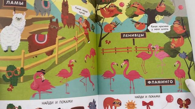 Зоопарк. Очень большой виммельбух смотреть онлайн