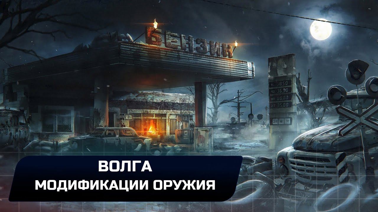 Metro Exodus - Волга (Модификации оружия) смотреть онлайн