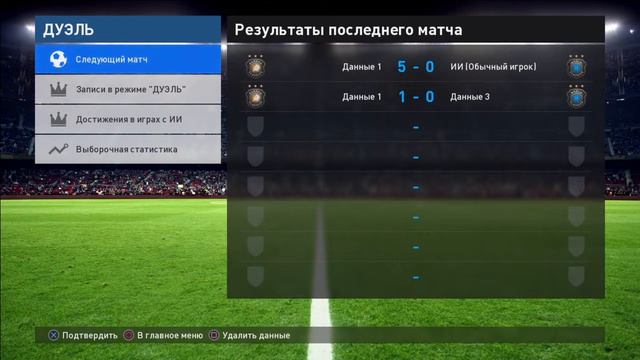 PES 17 "Дуэль с ИИ" и "Серия побед "Владение мячом" смотреть онлайн