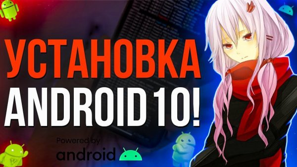 ✅КАК переустановить ANDROID 9 на ANDROID 10. Прошивка ЗВЕРЬ!