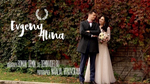 Evgeny and Alina [deminvideo.ru]