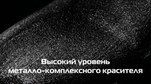 Salton Extreme  черная краска