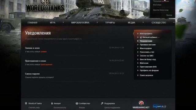 Как войти на оф.сайт WORLDofTANKS,и как пригласить игрока в клан !! смотреть онлайн