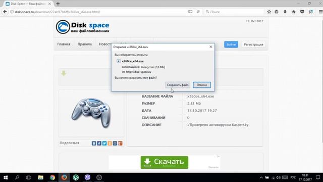 Где и как скачать и как установить x360ce смотреть онлайн