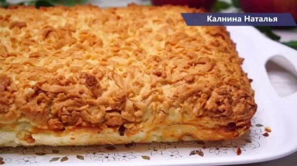 Каждый ДЕНЬ пеку к чаю, НО этот ПИРОГ Чаще ВСЕГО УЖ очень он вкусный и готовится быстро !
