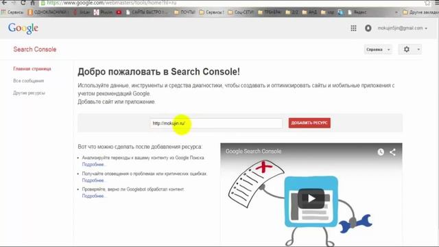 Урок # 5 подтверждение прав владельца сайта на Google ! смотреть онлайн