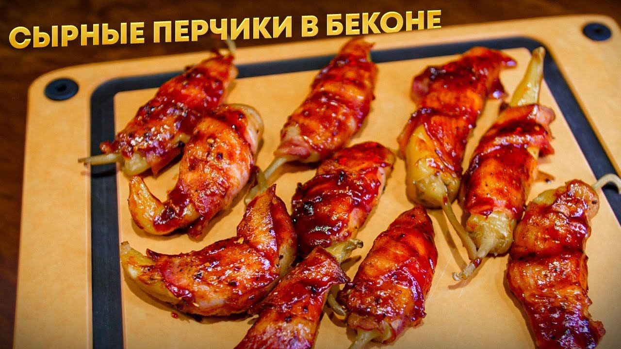 Идеальное сочетание острого, сливочного и бекона смотреть онлайн