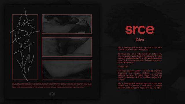 srce - eden (instrumental) смотреть онлайн