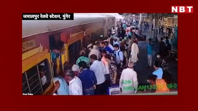 Moving Train से बच्चा लिए उतरी महिला के साथ 'चमत्कार'। Munger। Jamalpur Railway Station। CCTV Video смотреть онлайн