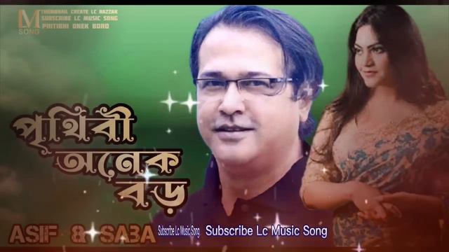 Prithibi onek boro | Asif Akbar | Saba | Bangla lyrics song|Most popular song смотреть онлайн