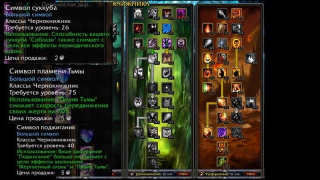 Лучший старт для чернокнижника, Warlock Gear Guide HorribleQT? Start Gear Warlock For Wowcircle