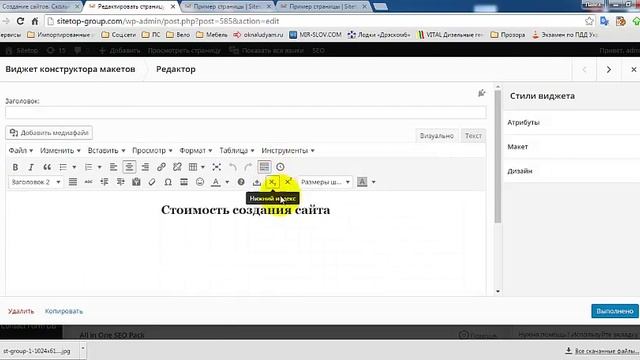 Создание страницы в CMS Wordpress смотреть онлайн