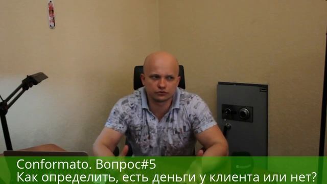 Как определить наличие денег у клиента? «Маячки» смотреть онлайн