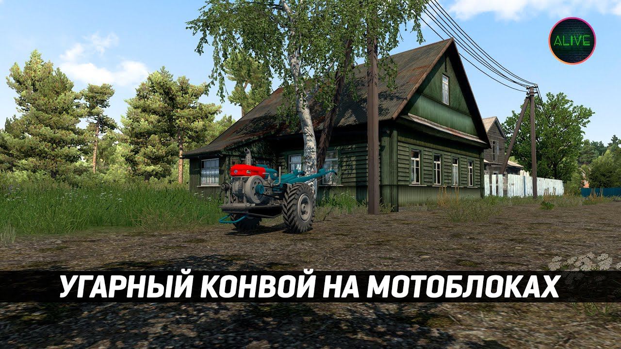 УГАРНЫЙ КОНВОЙ НА МОТОБЛОКАХ В #ETS2 смотреть онлайн