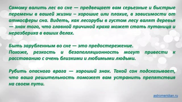 К чему снится Валить лес смотреть онлайн