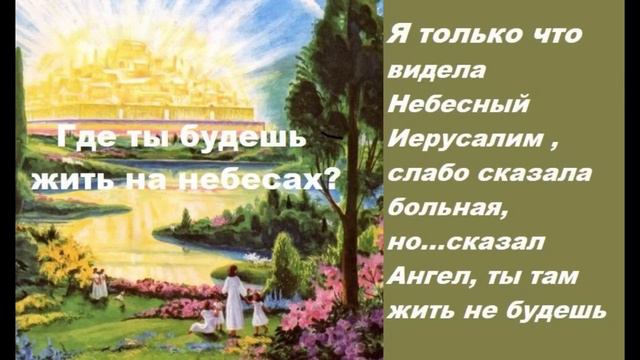 Где ты будешь жить на небесах? Свидетельство Веры Мартыновой. смотреть онлайн