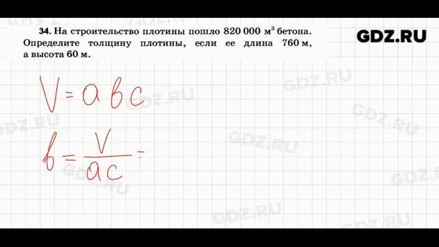№ 34 - Физика 7-9 класс Пёрышкин сборник задач смотреть онлайн