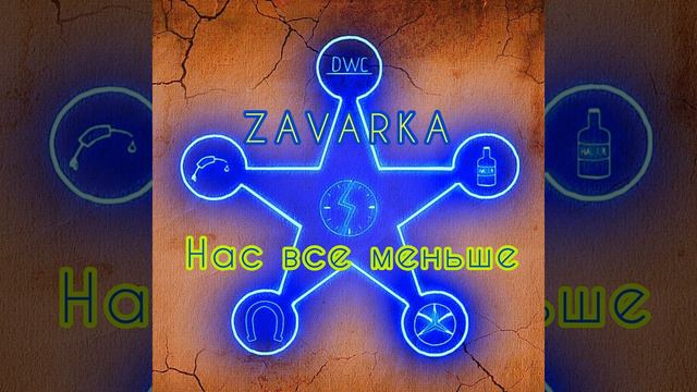 Нас все меньше смотреть онлайн