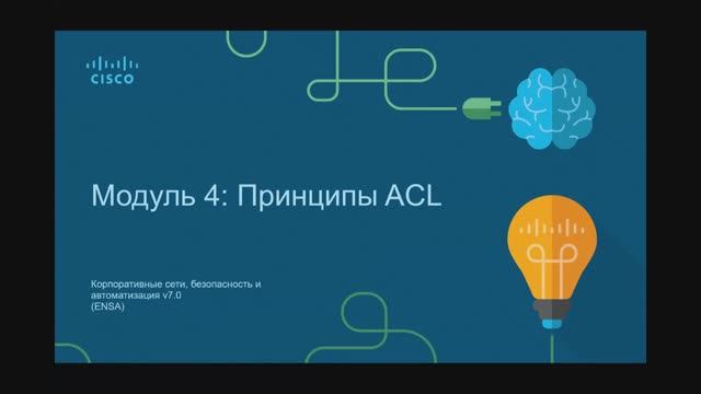 CCNA-ENSA 5.2-20230919 0715-1