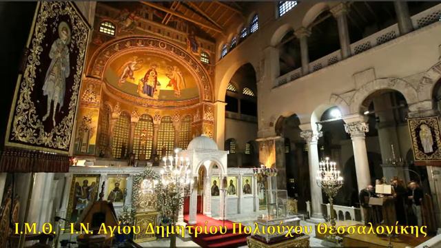Ιερός Ναός Αγίου Δημητρίου Πολιούχου Θεσσαλονίκης - Όρθρος 18/10/21