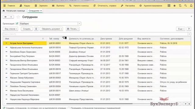 Как быстро посмотреть остатки отпусков в 1С ЗУП 3.1 смотреть онлайн