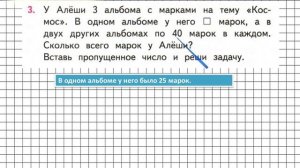 Страница 76 Задание 3 – Математика 3 класс (Моро) Часть 2