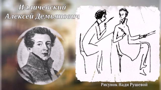 Лицейские друзья Пушкина смотреть онлайн