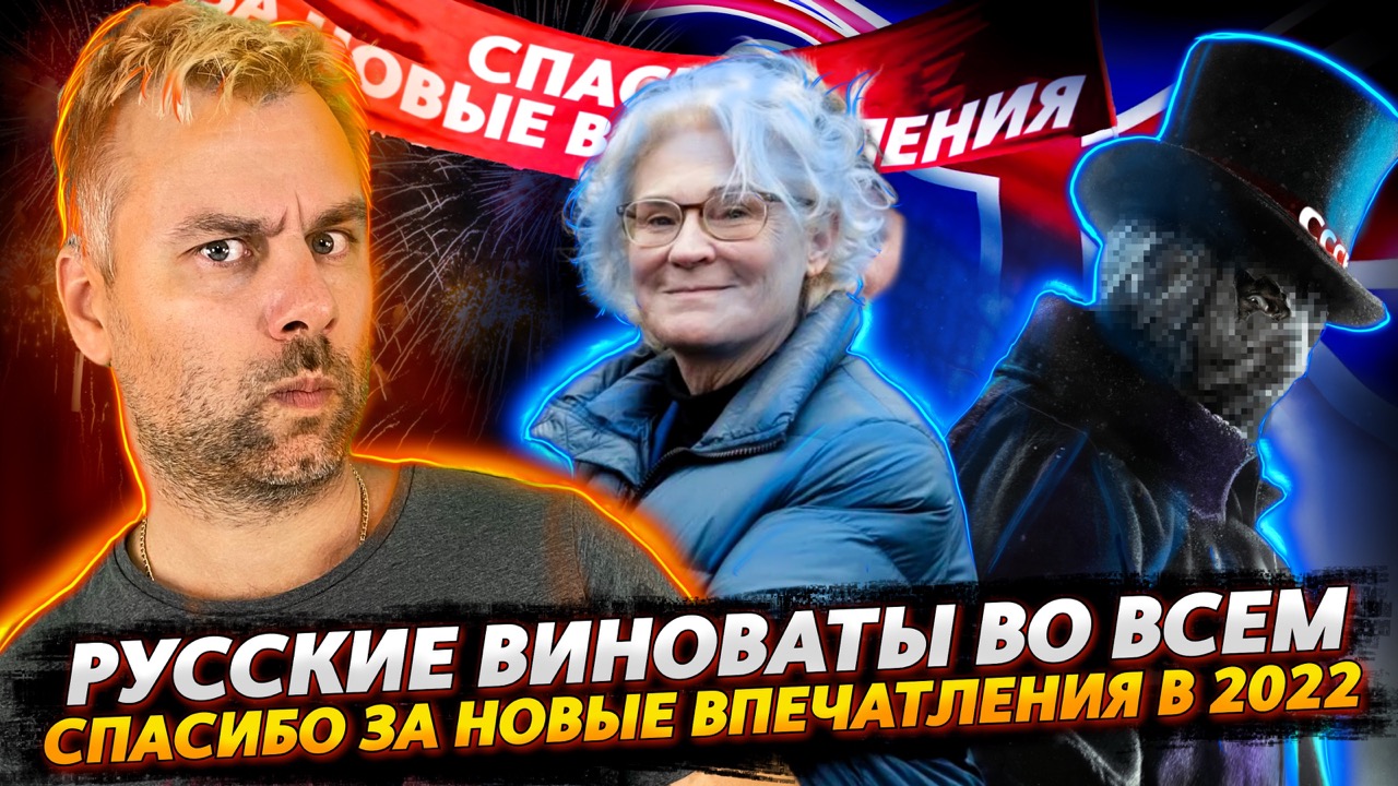 РУССКИЕ СНОВА КРАЙНИЕ | ИТОГИ 2022 ГОДА ОТ МИНИСТРА ОБОРОНЫ ГЕРМАНИИ ЛАМБРЕХТ