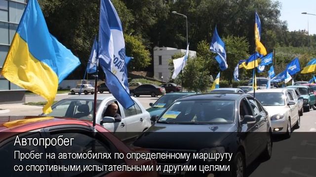 Автопробег.Толковый Видеословарь русского языка смотреть онлайн