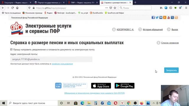 Электронные услуги и сервисы Пенсионного фонда Российской Федерации. смотреть онлайн