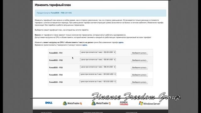 Как сменить тарифный план на Forex box смотреть онлайн