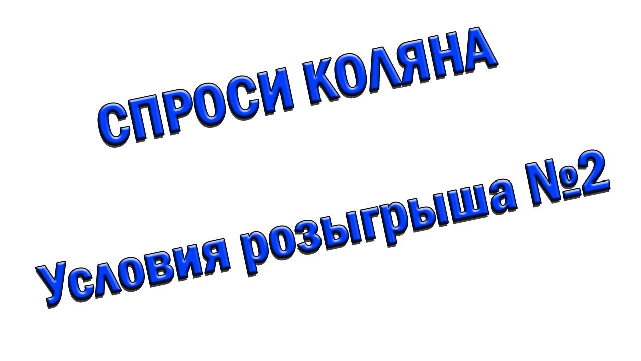 4 подарка в одни руки. Условия конкурса №2 смотреть онлайн