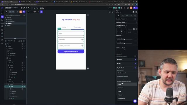 Основы FlutterFlow для начинающих: Часть 9